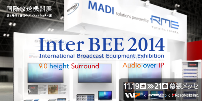 Inter BEE 2014 ─ RME MADIソリューションを核とした次世代テクノロジーを体感