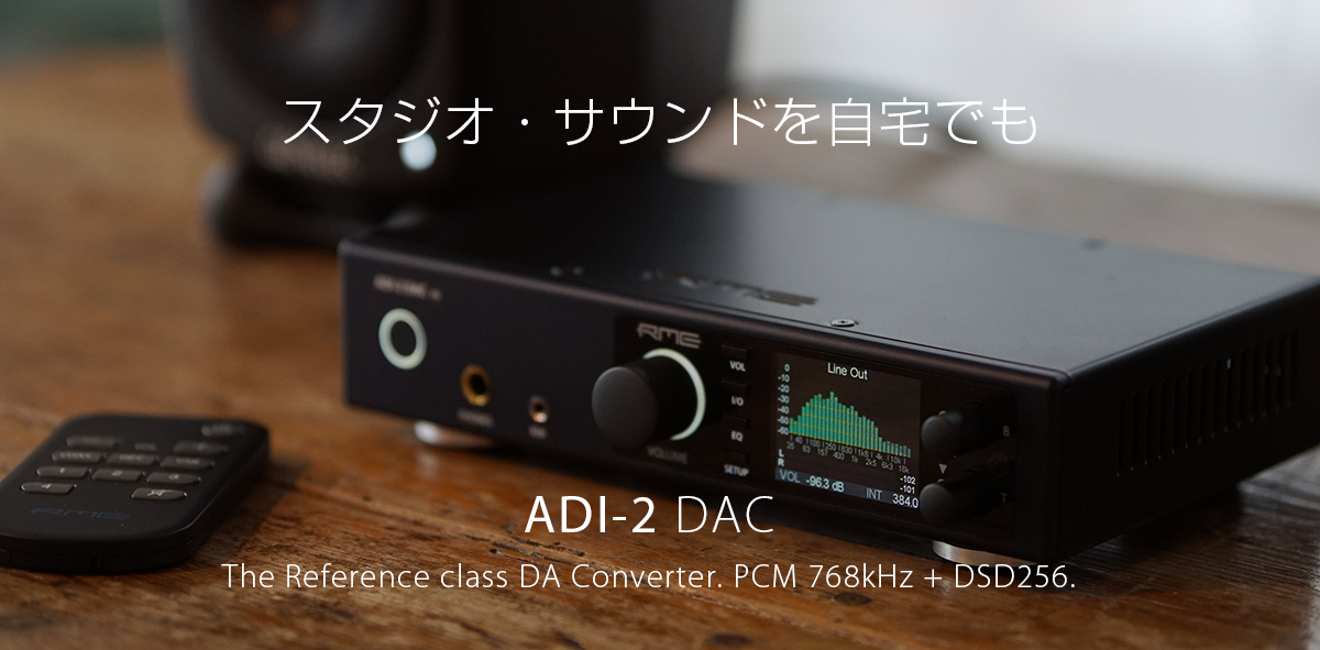 更なる高音質を追求したUSB DAC / ヘッドフォン・アンプ「ADI-2 DAC」ポータルサイトのご案内