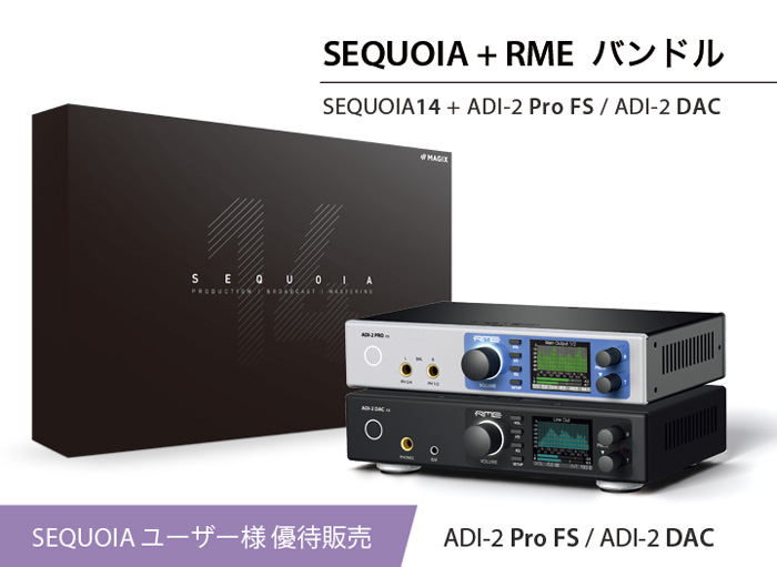 世界最高峰の高音質ソリューション「SEQUOIA」と「ADI-2 Pro / ADI-2 DAC」のお得なバンドル・セット